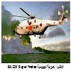     SA-321 Super Frelon